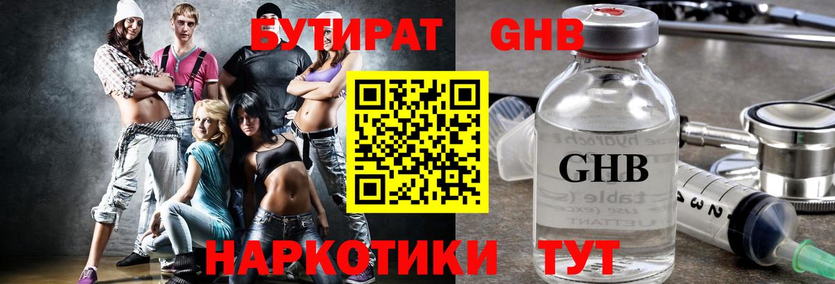 Бутират бутик Невинномысск