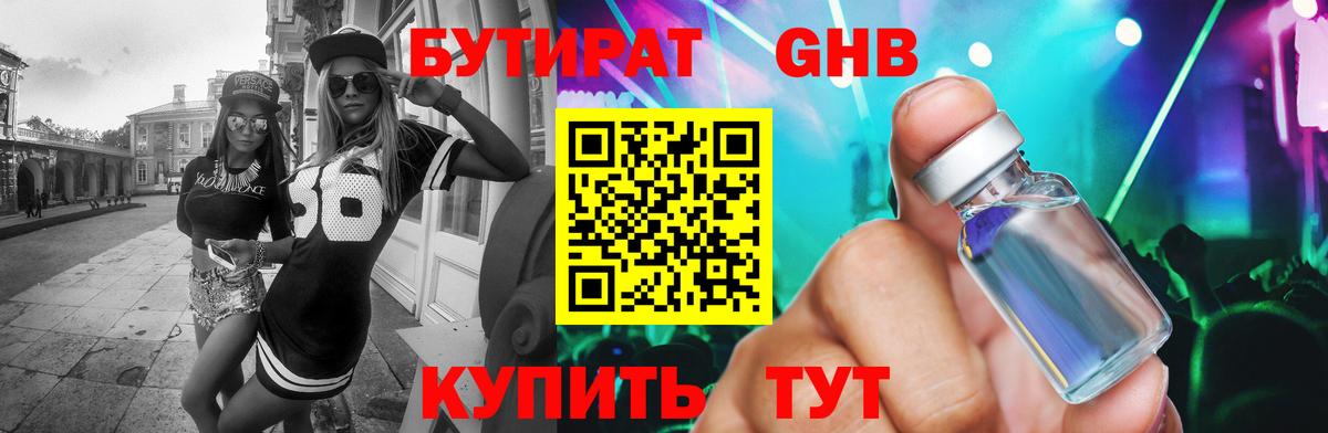 Невинномысск  БУТИРАТ Butirat  Вход с VPN 