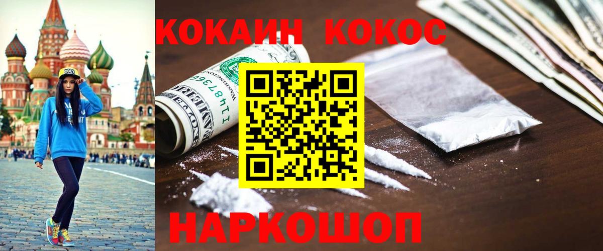 КОКАИН Эквадор Невинномысск