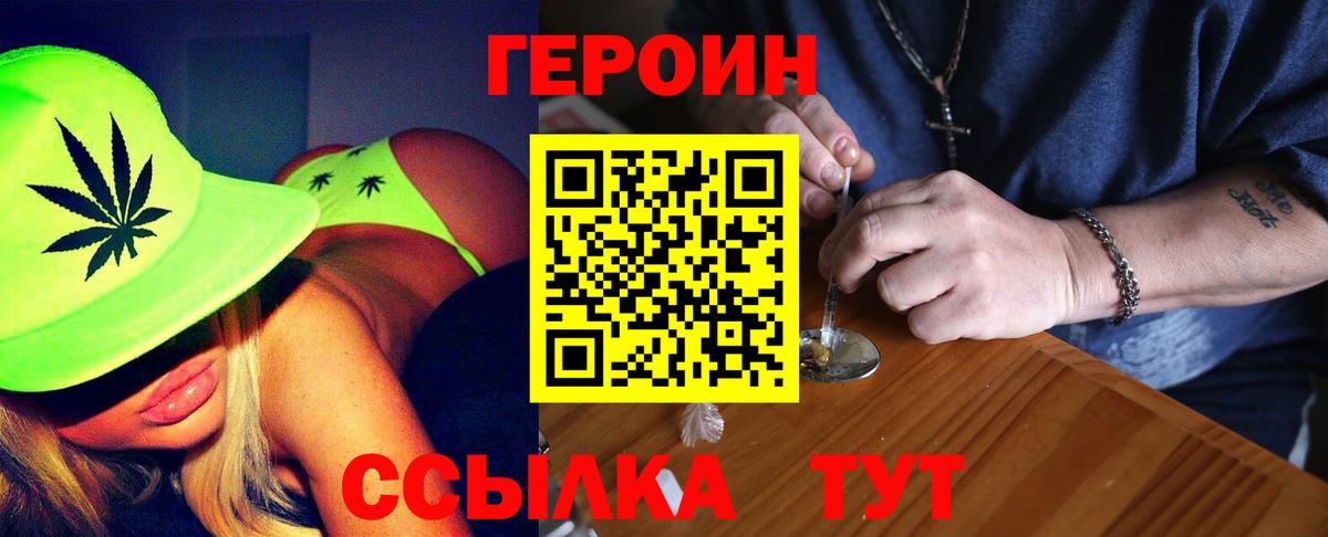 Героин  Вход с VPN  Невинномысск  Героин хмурый 