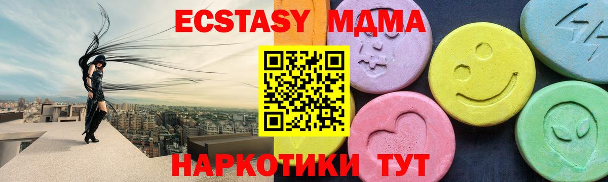 Невинномысск  MDMA crystal  Вход с VPN  MDMA  МДМА кристаллы 