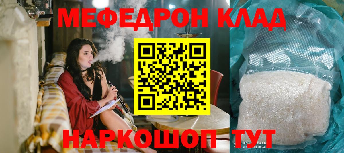Меф  МЯУ-МЯУ mephedrone  Вход с VPN  МЕФ мука  Невинномысск 