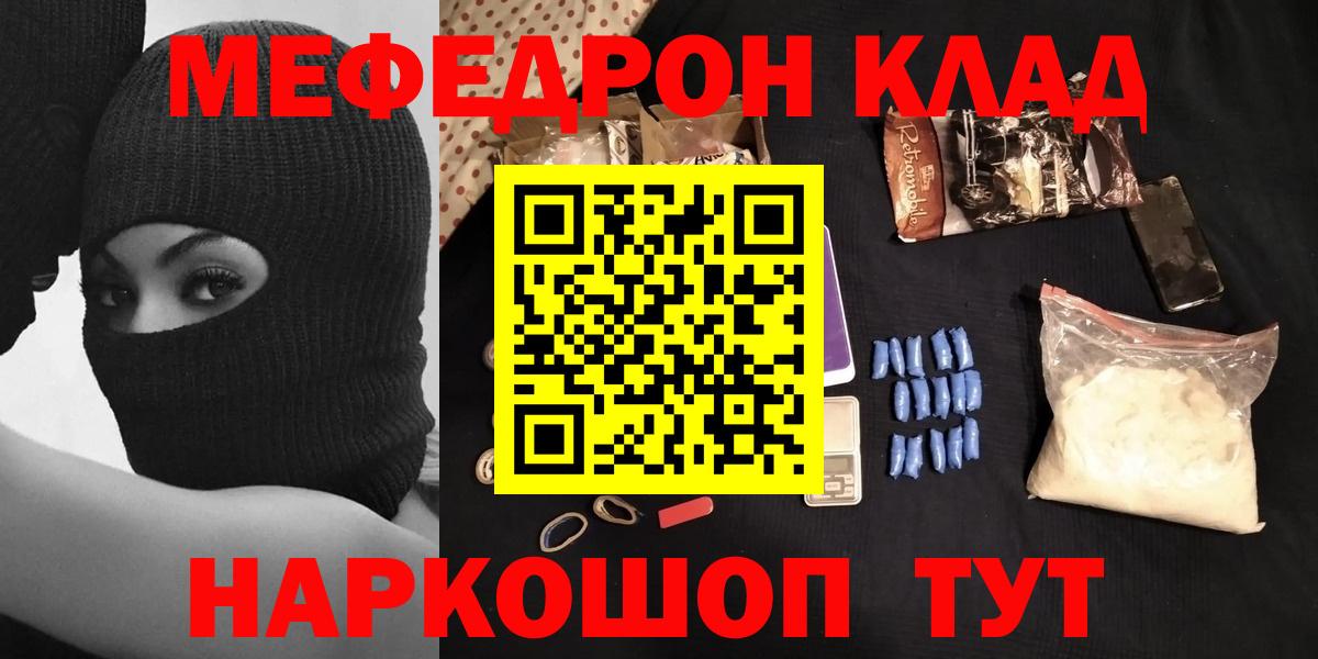 Меф мяу мяу  Невинномысск