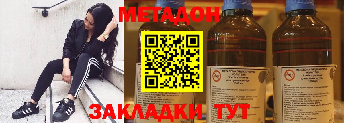 МЕТАДОН кристалл Невинномысск