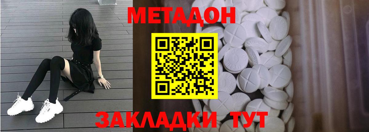 Невинномысск  Метадон белоснежный  Вход с VPN  МЕТАДОН methadone 